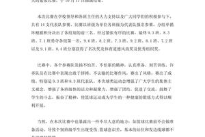 小学篮球训练总结感受与收获